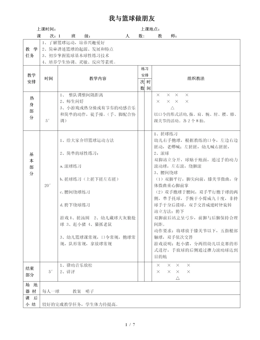 哪里能找到一对一的篮球训练指导_2